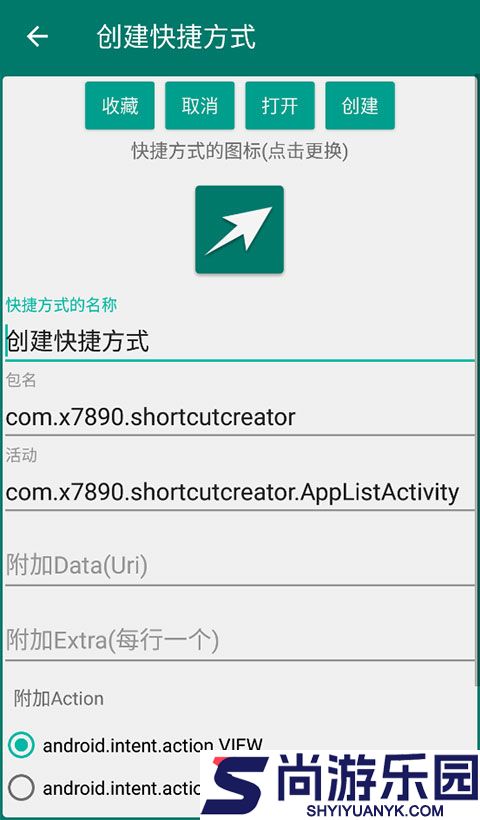 创建快捷方式软件下载