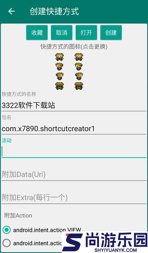 创建快捷方式软件下载