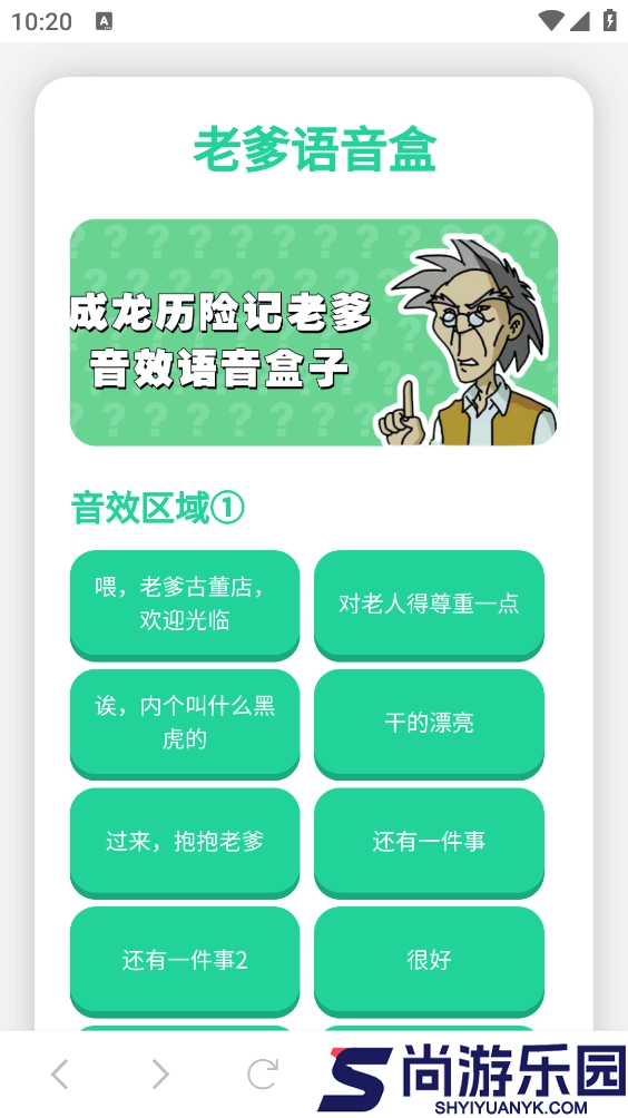 老爹语音盒手机版下载安装