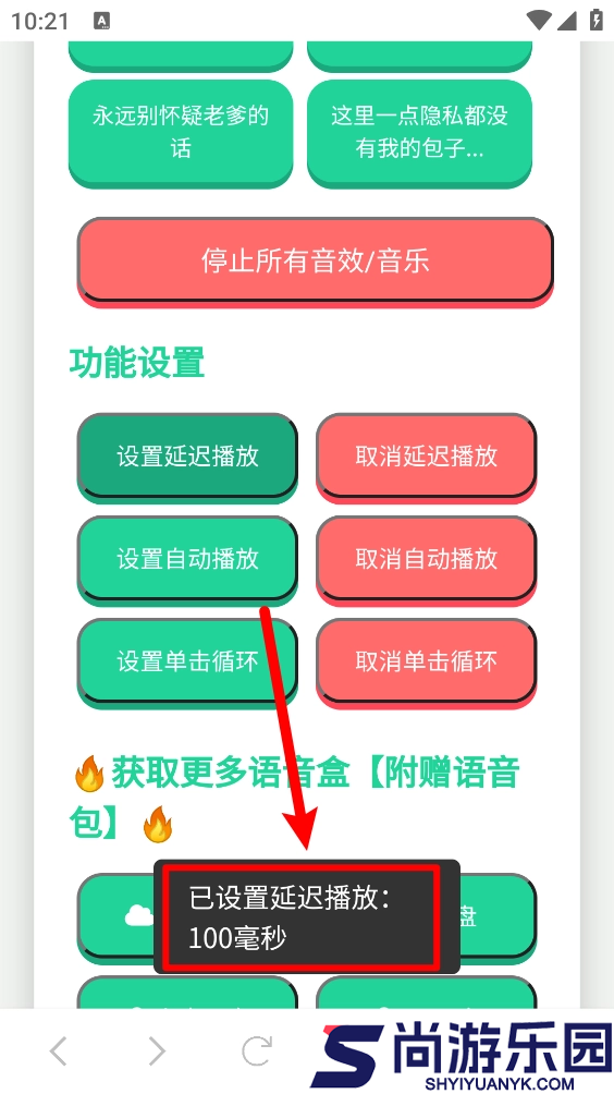 老爹语音盒手机版下载安装