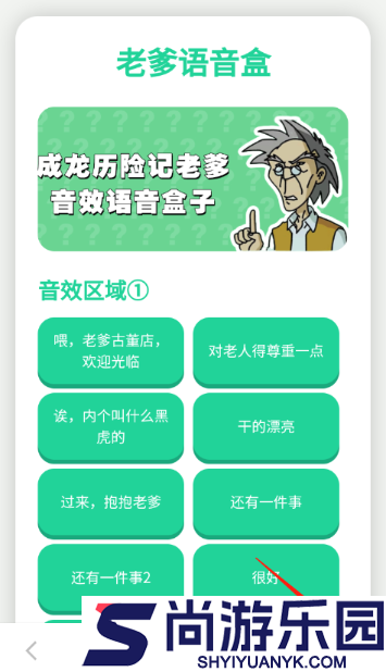 老爹语音盒手机版下载安装