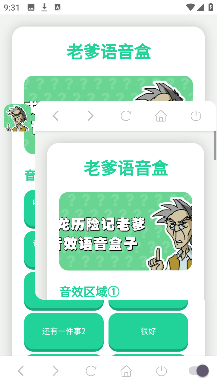 老爹语音盒手机版下载安装