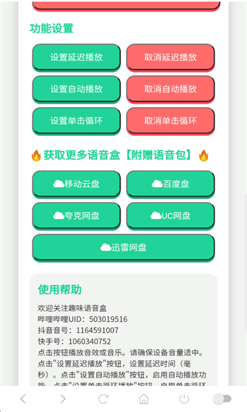 老爹语音盒手机版下载安装