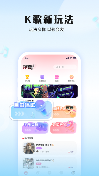 伴唱app下载