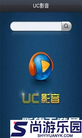 uc影音播放器最新版下载
