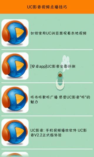 uc影音播放器最新版下载