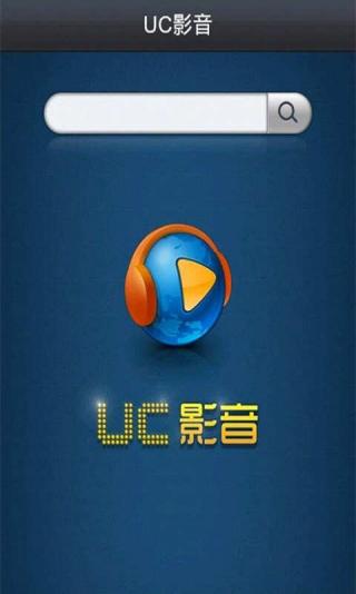 uc影音播放器最新版下载