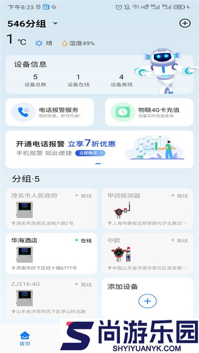 巨迅物联网平台软件下载