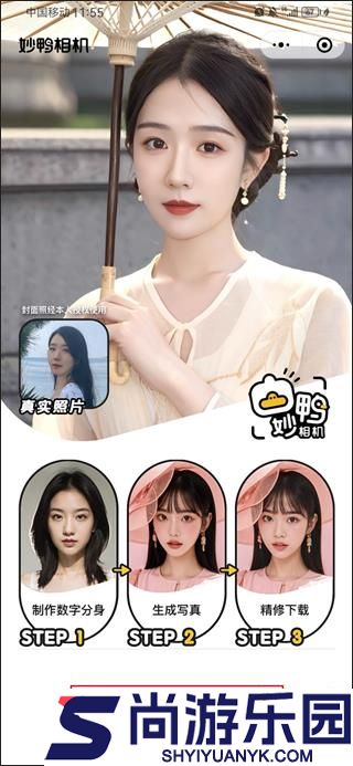 妙鸭相机免费版下载