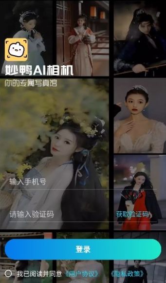 妙鸭相机免费版下载