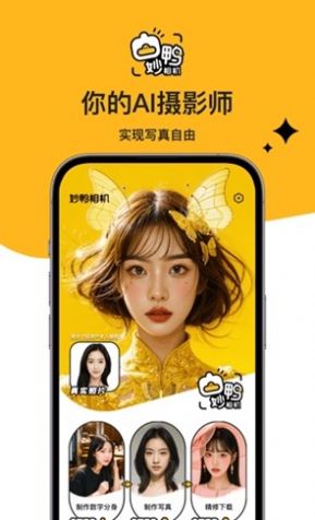 妙鸭相机免费版下载