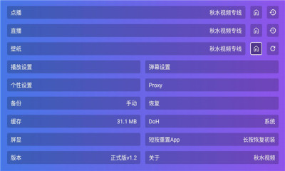 秋水TV最新版下载