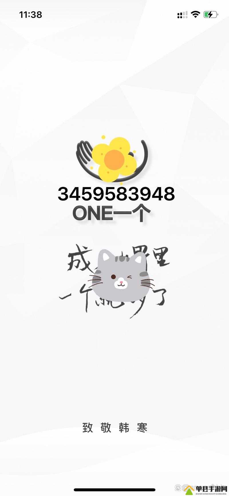 分享韩寒作品的在线网站：一个 one 致敬韩寒下载网站