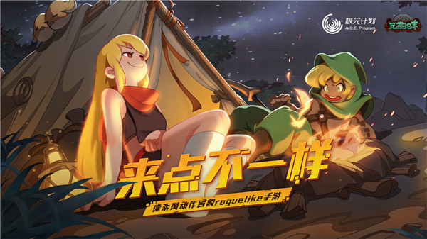 元素地牢单机版下载
