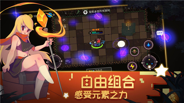 元素地牢单机版下载