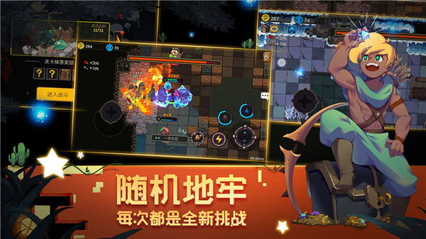 元素地牢单机版下载