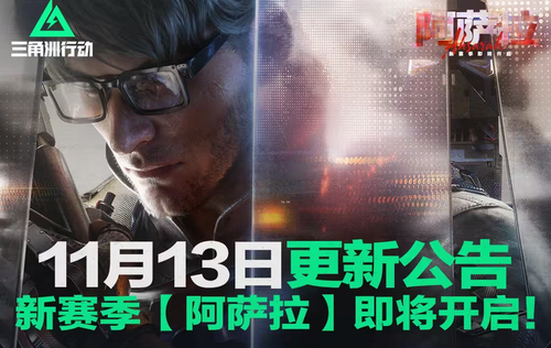 三角洲行动s7通行证皮肤是谁的-三角洲行动s7赛季手册皮肤