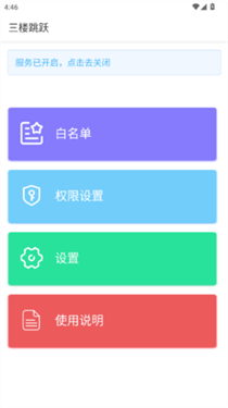 三楼跳跃下载