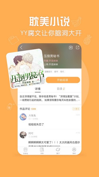 菠萝饭漫画APP最新版下载