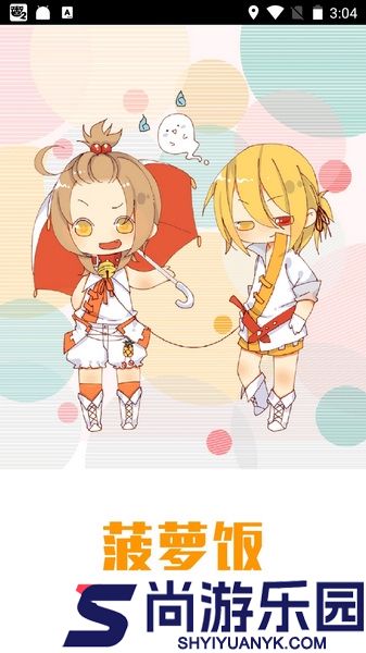 菠萝饭漫画APP最新版下载
