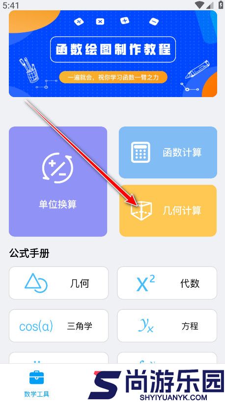 几何画板app下载