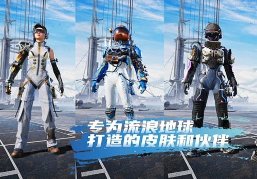 和平精英流浪地球,和平精英,和平精英流浪地球版本更新内容流浪地球版本更新内容-和平精英流浪地球版本什么时候上线