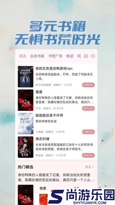 百合小说APP免费版下载