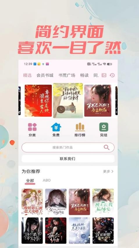 百合小说APP免费版下载