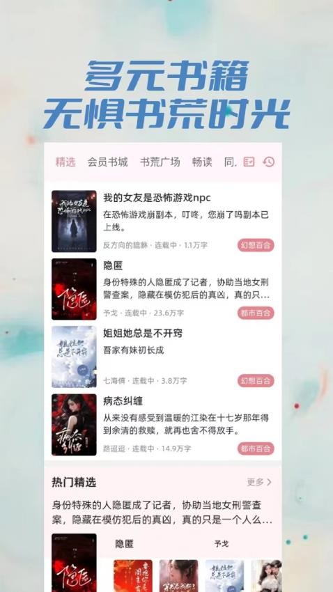 百合小说APP免费版下载