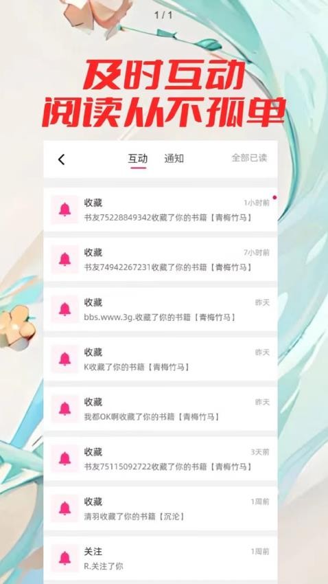 百合小说APP免费版下载