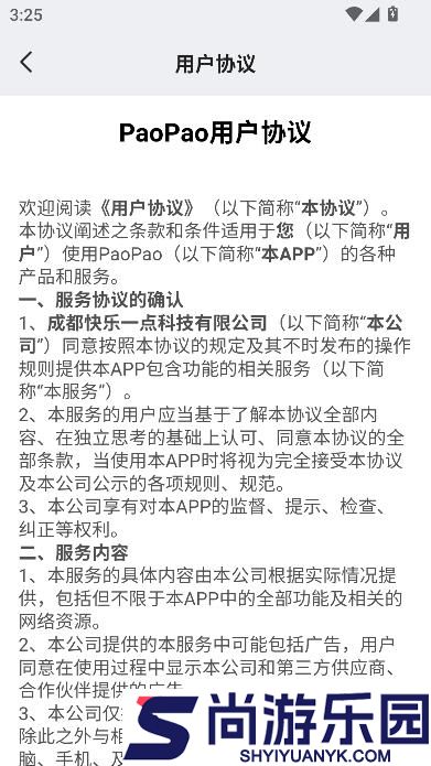 PaoPao下载
