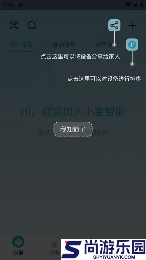 小麦智能科技软件下载