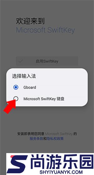 微软输入法手机版下载安装