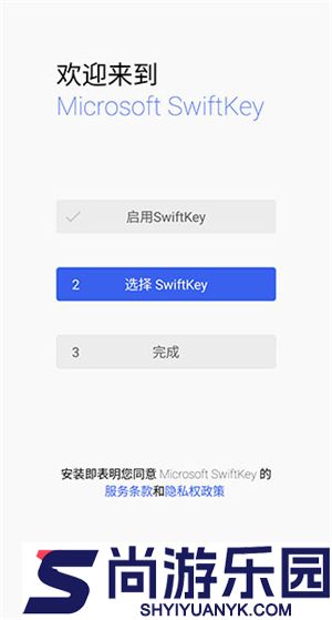 微软输入法手机版下载安装