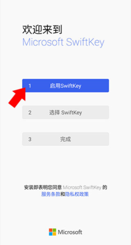 微软输入法手机版下载安装