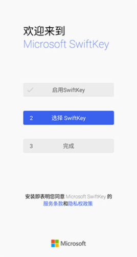 微软输入法手机版下载安装
