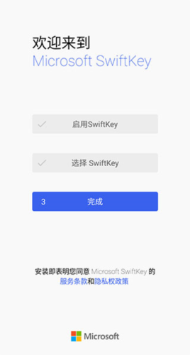 微软输入法手机版下载安装