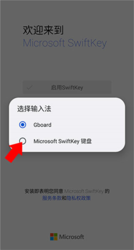 微软输入法手机版下载安装