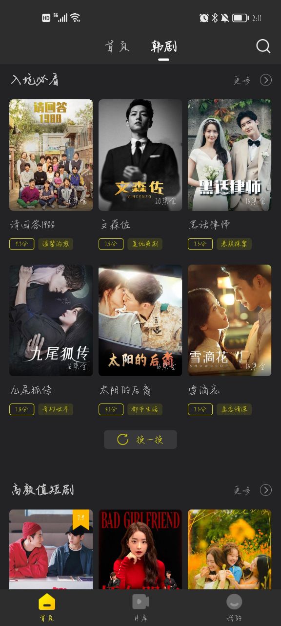 韩剧tv旧版本下载安装