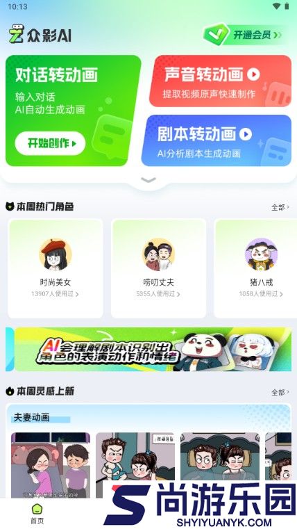 众影AI动画官方正版下载