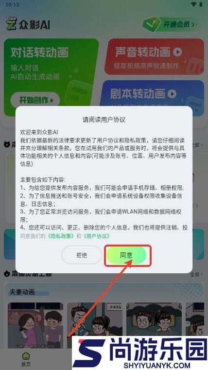 众影AI动画官方正版下载