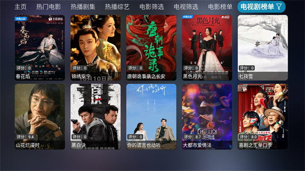 万能影视仓tv下载