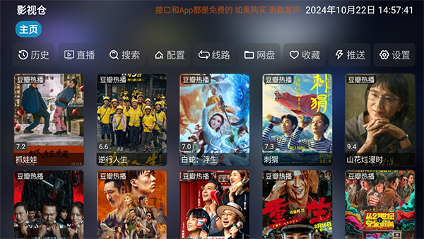 万能影视仓tv下载