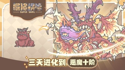 最强蜗牛特工奖励一览2025-最强蜗牛特工攻略表