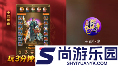 王者征途内部号申请入口