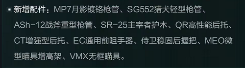 三角洲行动s7赛季新弹药和配件有哪些