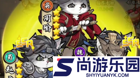 喵喵英雄最强武将