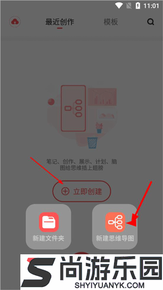 轻松思维导图免费版下载