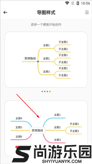 轻松思维导图免费版下载