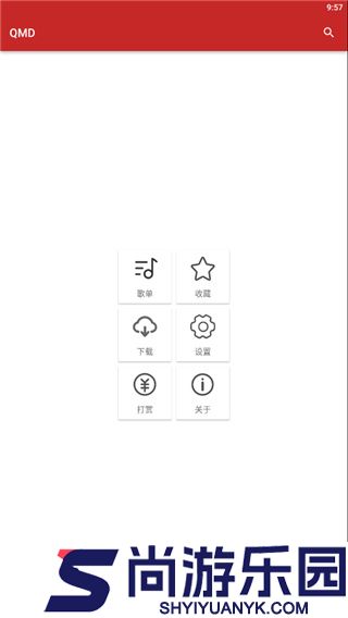 QMD音乐最新版下载